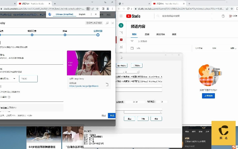 Youtube视频自动上传脚本