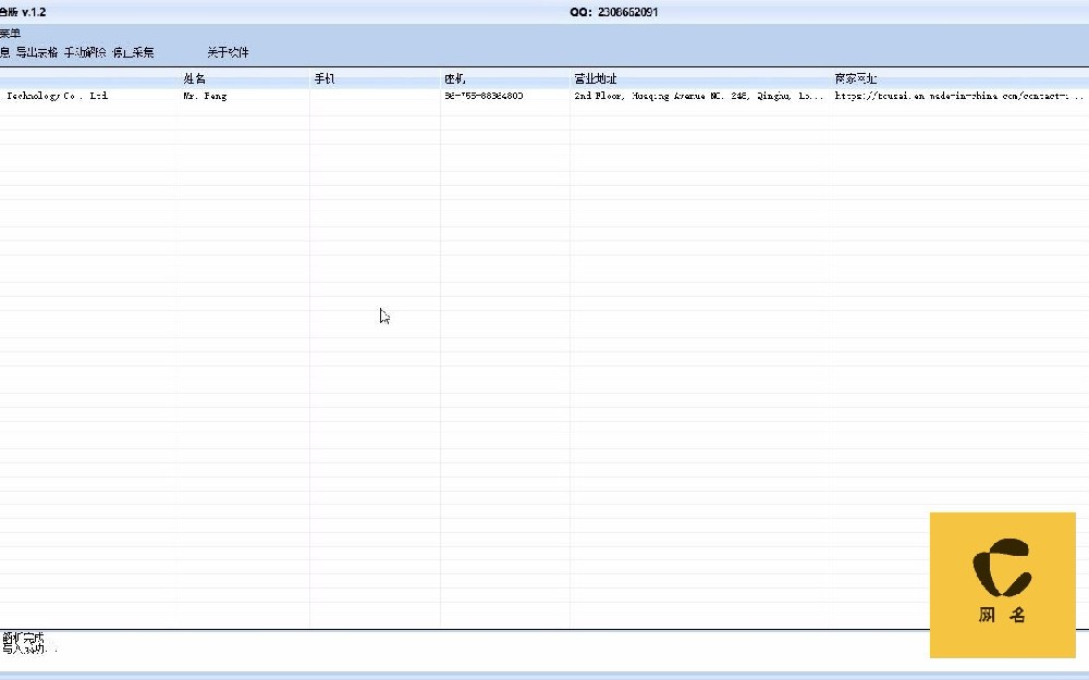 综合外贸采集器阿里巴巴1688国际站中国制造网商家分析助手