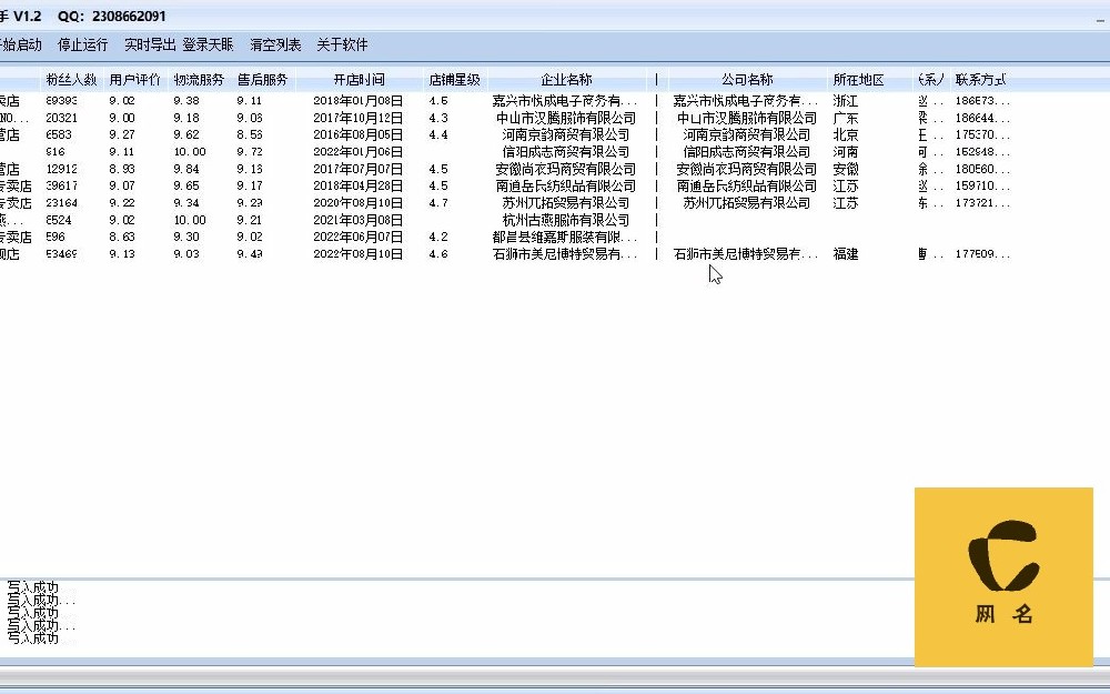 JD信息采集器京东分析助手京东爬虫