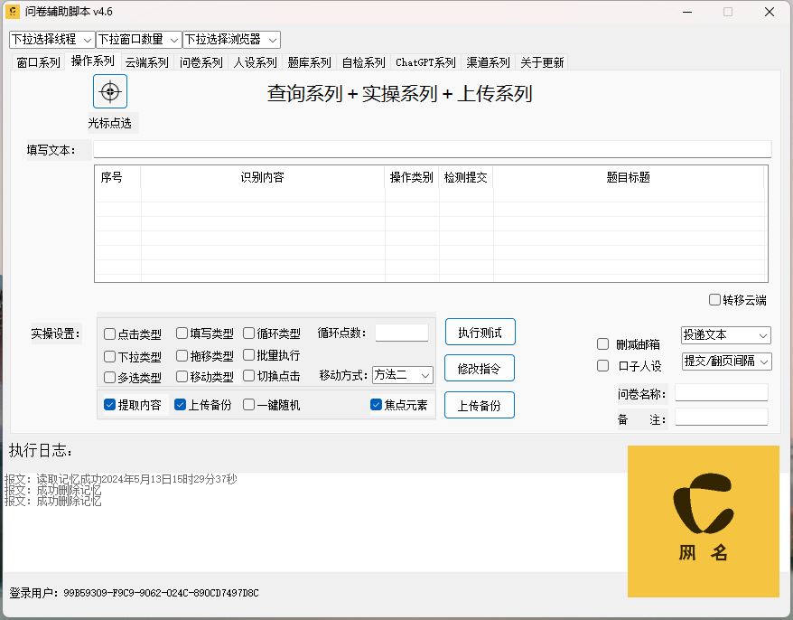 调查问卷辅助脚本5.0